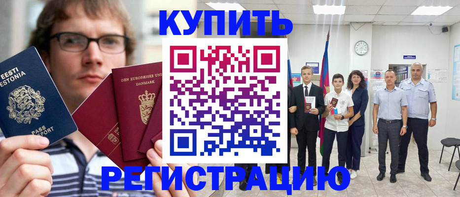 прописка для школы в Новокубанске